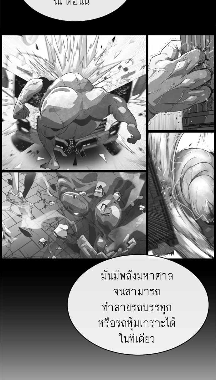 Superhuman Era ยุคแห่งยอดมนุษย์ ตอนที่ 7 หน้า 63