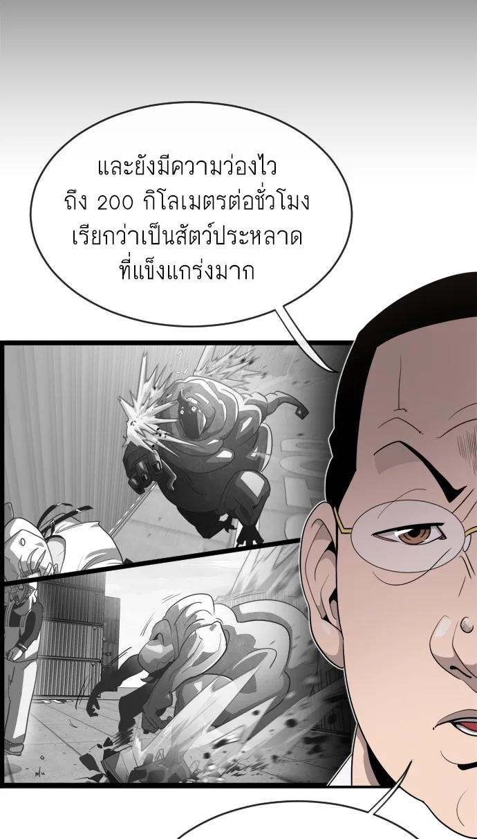 Superhuman Era ยุคแห่งยอดมนุษย์ ตอนที่ 7 หน้า 64