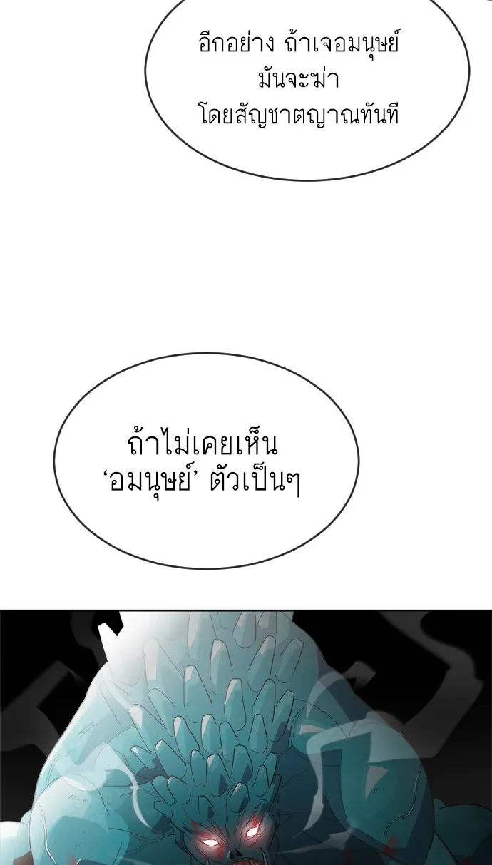 Superhuman Era ยุคแห่งยอดมนุษย์ ตอนที่ 7 หน้า 65
