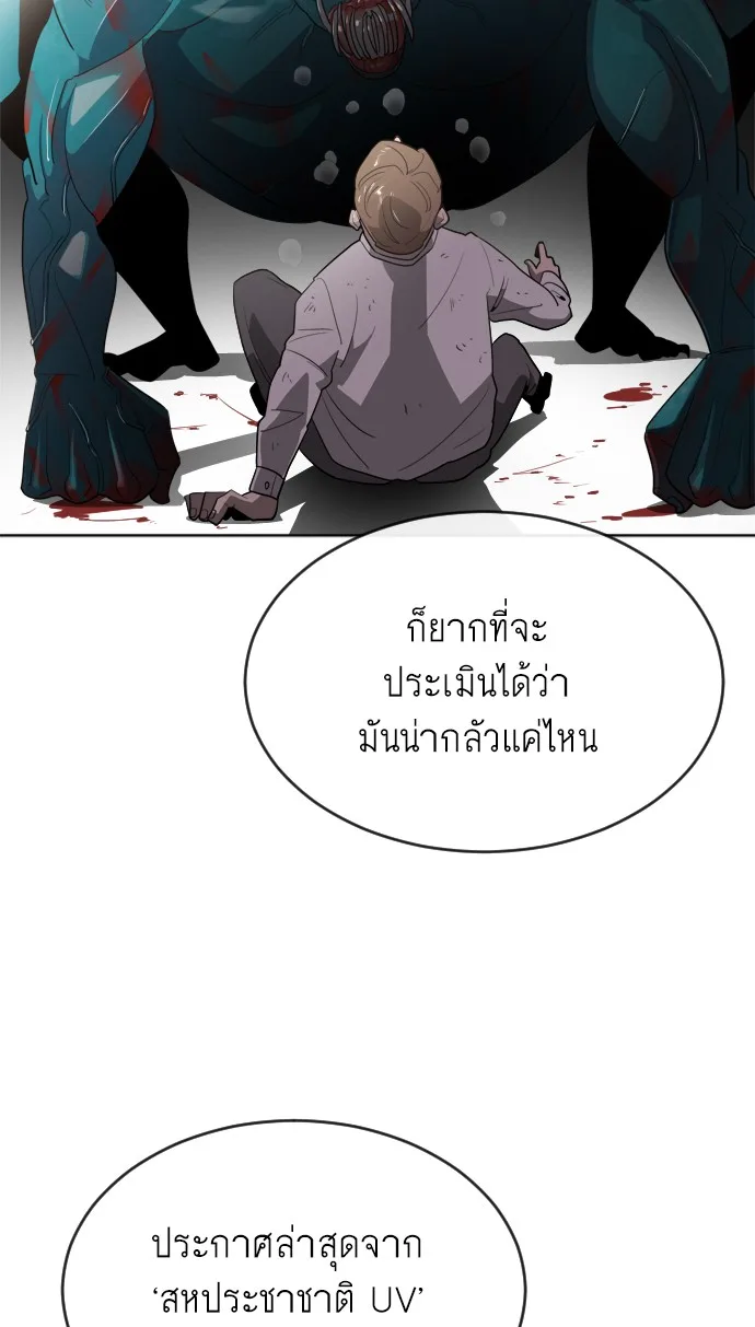 Superhuman Era ยุคแห่งยอดมนุษย์ ตอนที่ 7 หน้า 66