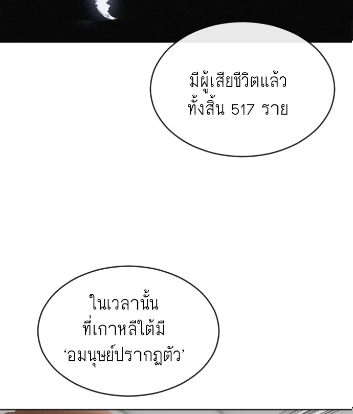 Superhuman Era ยุคแห่งยอดมนุษย์ ตอนที่ 7 หน้า 69