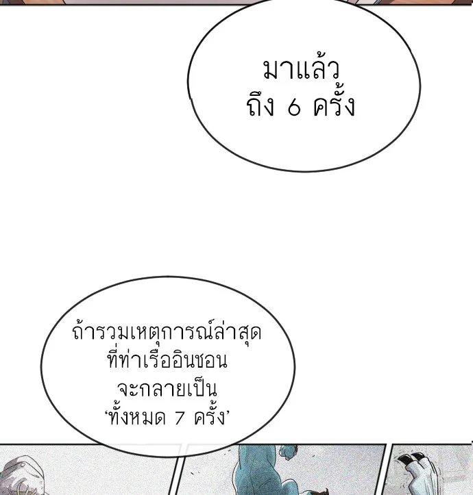 Superhuman Era ยุคแห่งยอดมนุษย์ ตอนที่ 7 หน้า 71