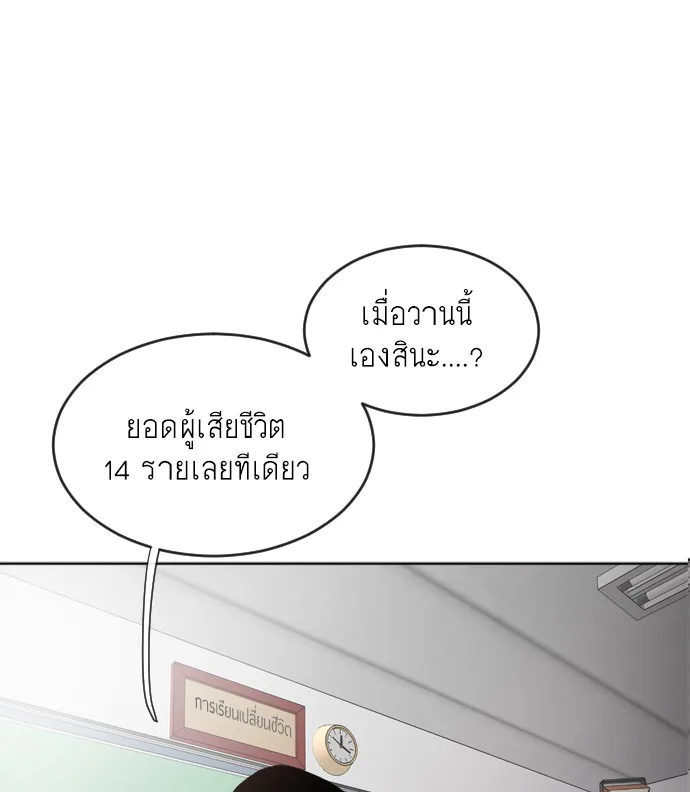 Superhuman Era ยุคแห่งยอดมนุษย์ ตอนที่ 7 หน้า 73