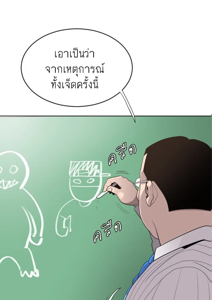 Superhuman Era ยุคแห่งยอดมนุษย์ ตอนที่ 7 หน้า 75