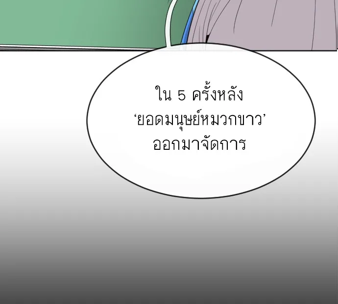 Superhuman Era ยุคแห่งยอดมนุษย์ ตอนที่ 7 หน้า 76