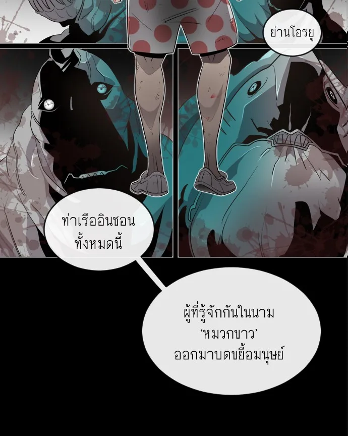 Superhuman Era ยุคแห่งยอดมนุษย์ ตอนที่ 7 หน้า 78