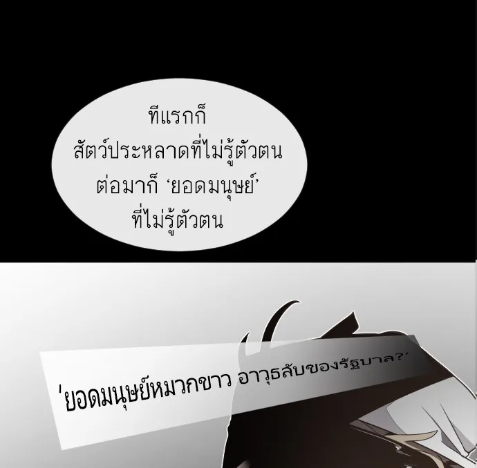 Superhuman Era ยุคแห่งยอดมนุษย์ ตอนที่ 7 หน้า 79