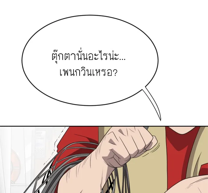 Superhuman Era ยุคแห่งยอดมนุษย์ ตอนที่ 7 หน้า 8