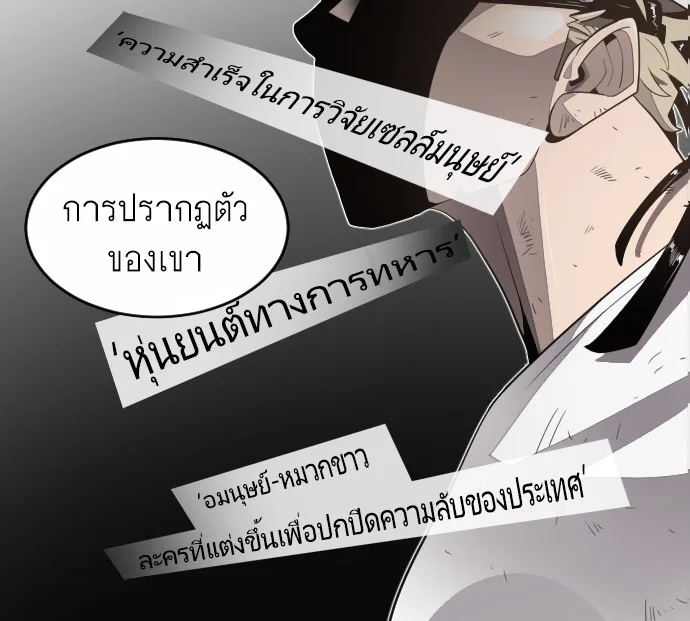 Superhuman Era ยุคแห่งยอดมนุษย์ ตอนที่ 7 หน้า 80
