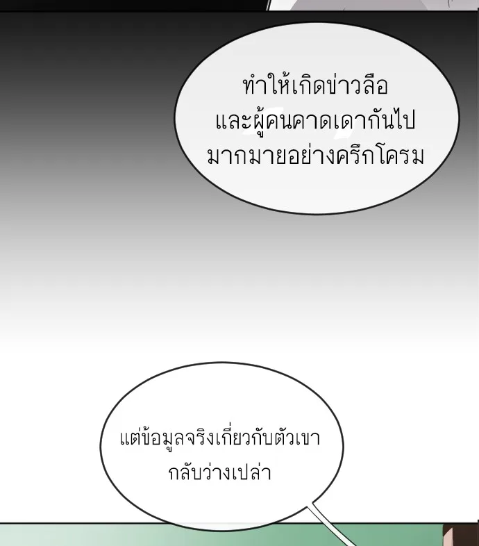 Superhuman Era ยุคแห่งยอดมนุษย์ ตอนที่ 7 หน้า 81