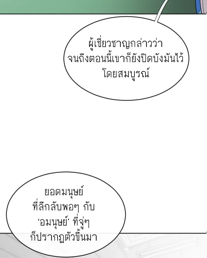 Superhuman Era ยุคแห่งยอดมนุษย์ ตอนที่ 7 หน้า 83