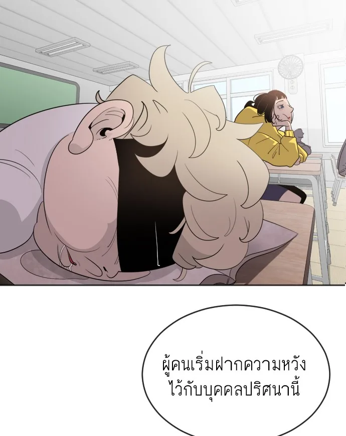 Superhuman Era ยุคแห่งยอดมนุษย์ ตอนที่ 7 หน้า 84