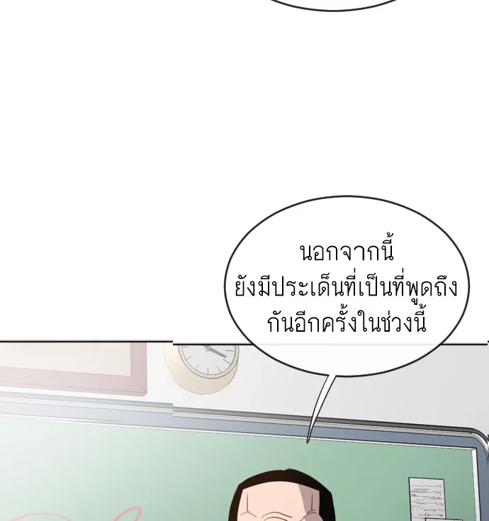 Superhuman Era ยุคแห่งยอดมนุษย์ ตอนที่ 7 หน้า 85