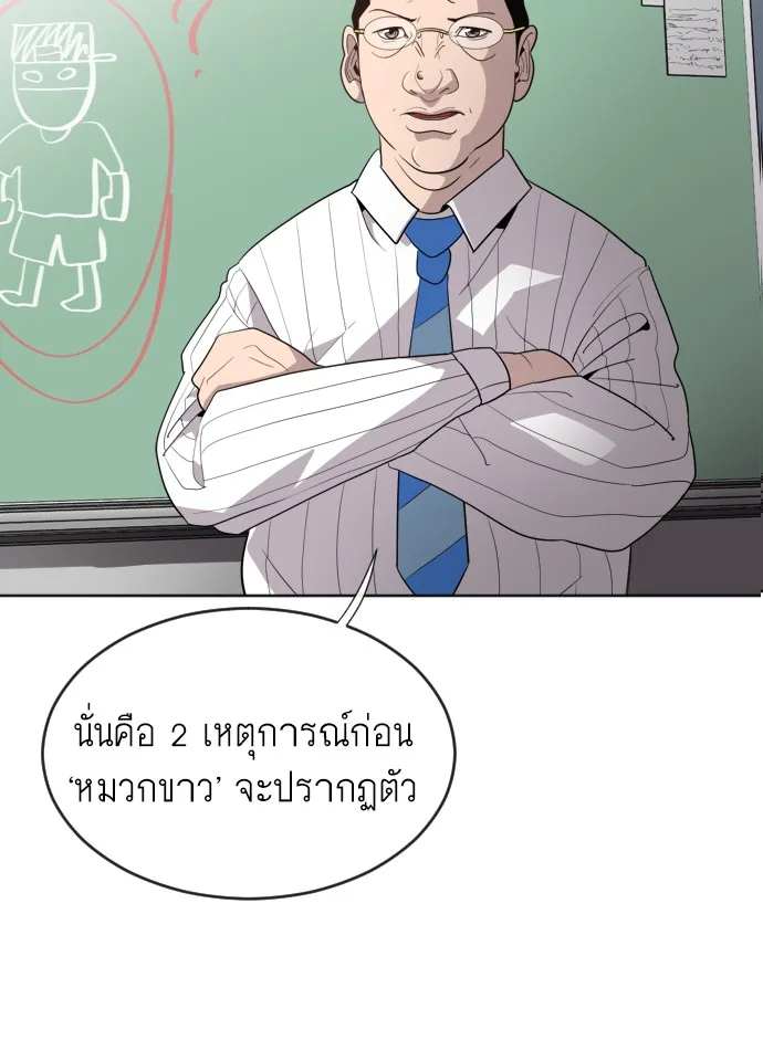 Superhuman Era ยุคแห่งยอดมนุษย์ ตอนที่ 7 หน้า 86