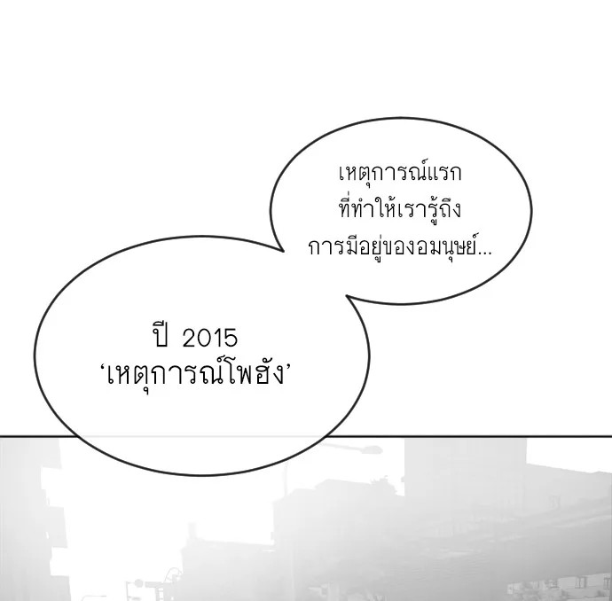 Superhuman Era ยุคแห่งยอดมนุษย์ ตอนที่ 7 หน้า 87