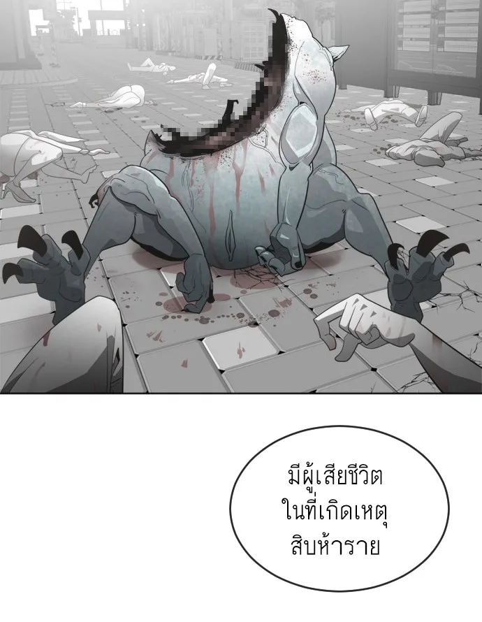 Superhuman Era ยุคแห่งยอดมนุษย์ ตอนที่ 7 หน้า 88