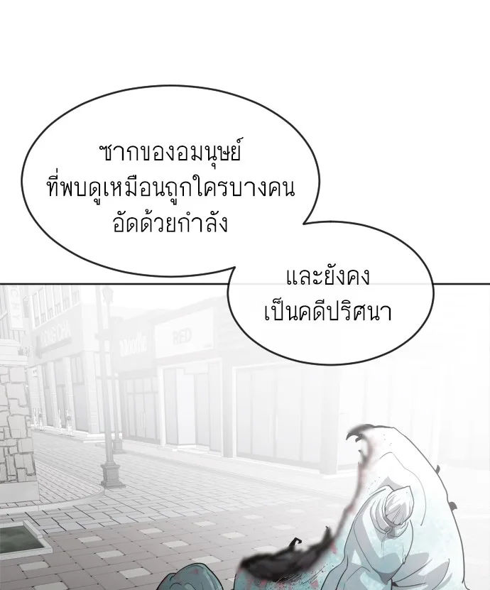Superhuman Era ยุคแห่งยอดมนุษย์ ตอนที่ 7 หน้า 89