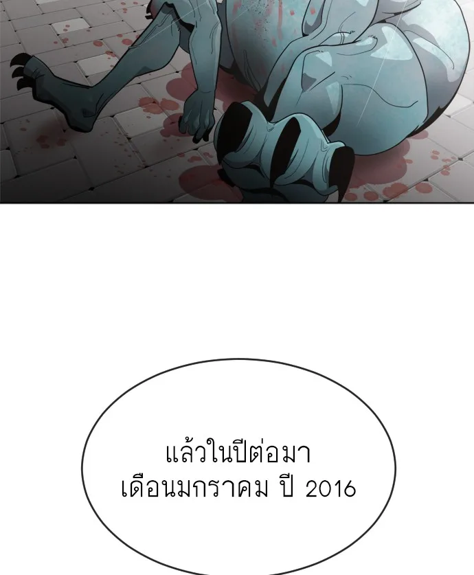 Superhuman Era ยุคแห่งยอดมนุษย์ ตอนที่ 7 หน้า 90