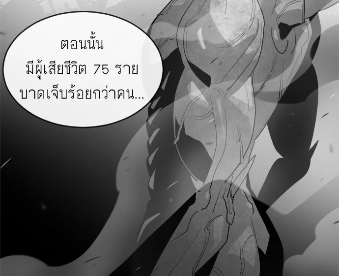 Superhuman Era ยุคแห่งยอดมนุษย์ ตอนที่ 7 หน้า 92
