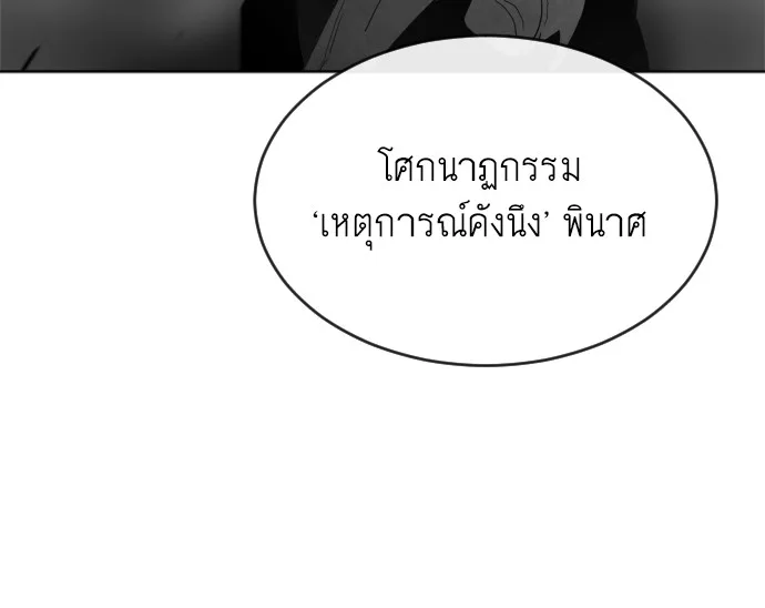 Superhuman Era ยุคแห่งยอดมนุษย์ ตอนที่ 7 หน้า 93