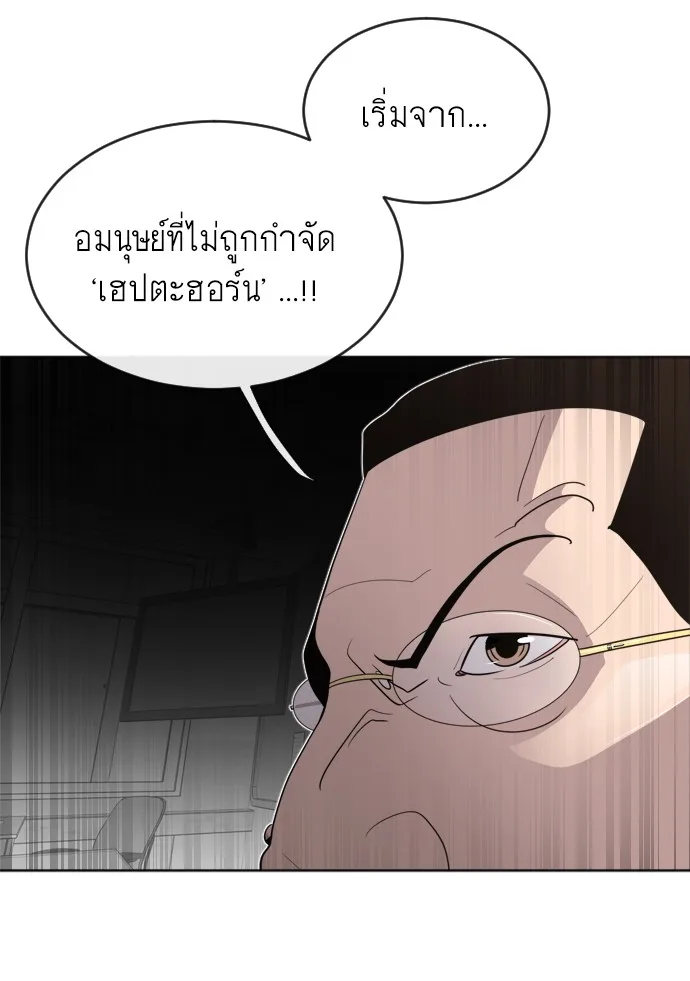 Superhuman Era ยุคแห่งยอดมนุษย์ ตอนที่ 7 หน้า 94