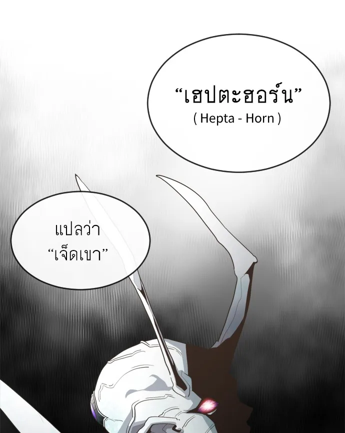 Superhuman Era ยุคแห่งยอดมนุษย์ ตอนที่ 7 หน้า 95