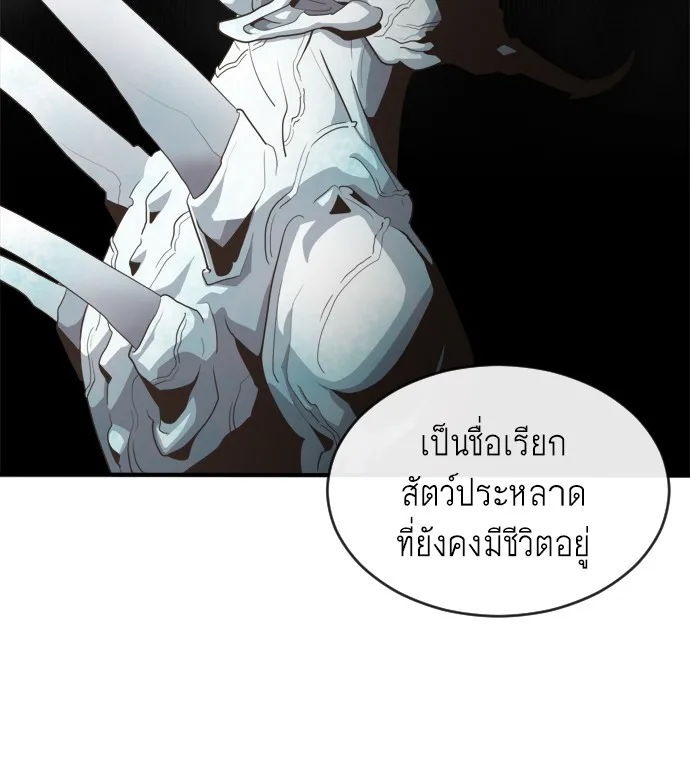 Superhuman Era ยุคแห่งยอดมนุษย์ ตอนที่ 7 หน้า 96
