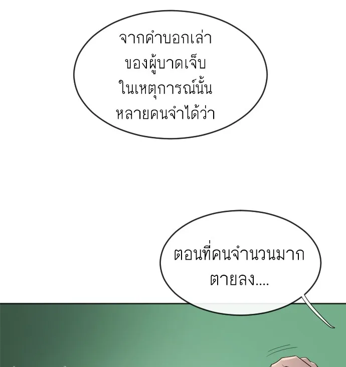 Superhuman Era ยุคแห่งยอดมนุษย์ ตอนที่ 7 หน้า 97