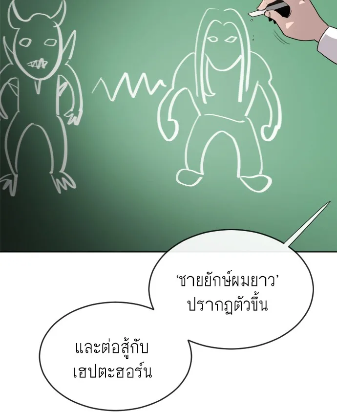 Superhuman Era ยุคแห่งยอดมนุษย์ ตอนที่ 7 หน้า 98
