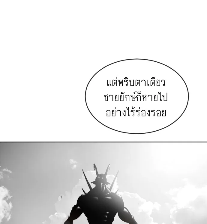 Superhuman Era ยุคแห่งยอดมนุษย์ ตอนที่ 7 หน้า 99