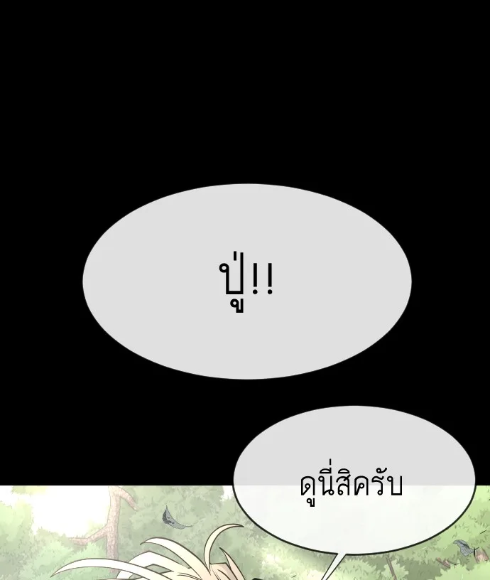 Superhuman Era ยุคแห่งยอดมนุษย์ ตอนที่ 70 หน้า 100