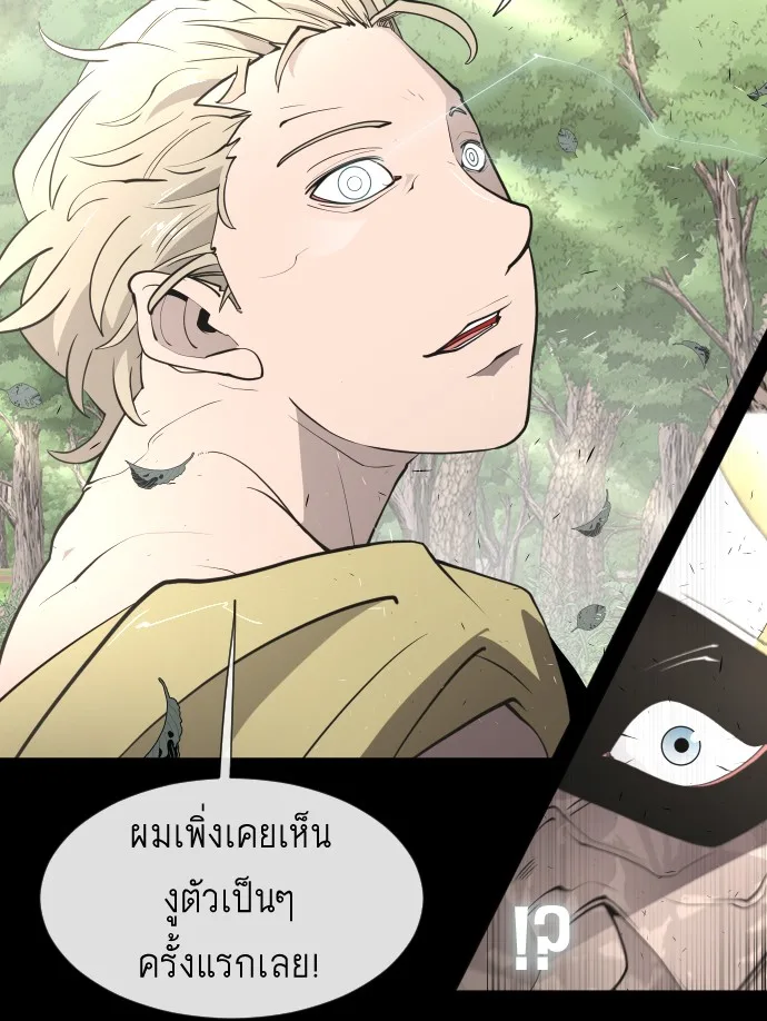 Superhuman Era ยุคแห่งยอดมนุษย์ ตอนที่ 70 หน้า 101