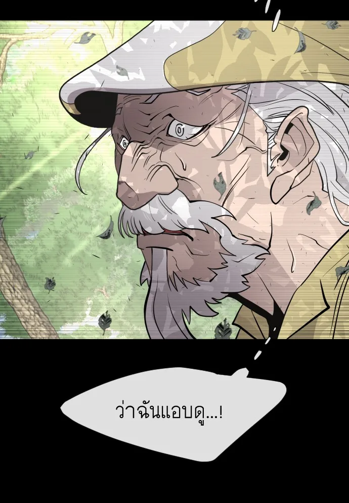 Superhuman Era ยุคแห่งยอดมนุษย์ ตอนที่ 70 หน้า 103