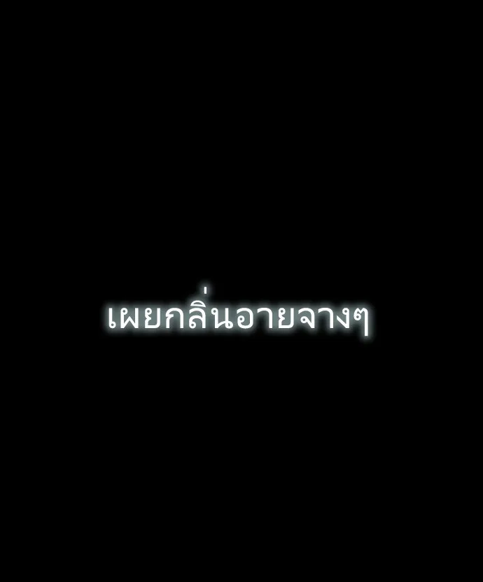 Superhuman Era ยุคแห่งยอดมนุษย์ ตอนที่ 70 หน้า 105