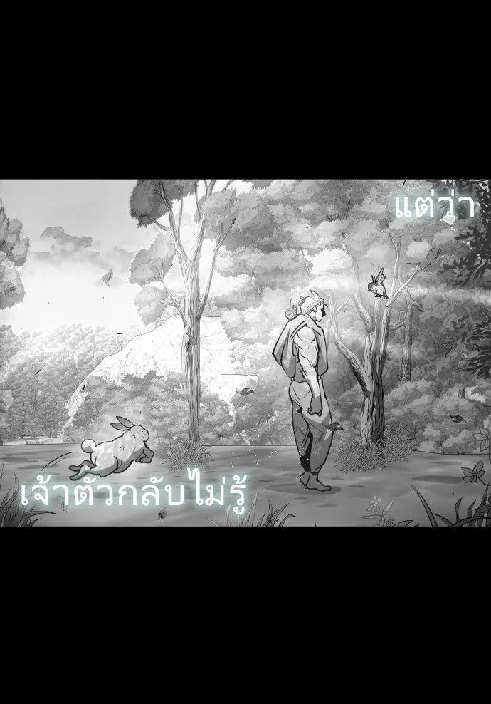 Superhuman Era ยุคแห่งยอดมนุษย์ ตอนที่ 70 หน้า 106