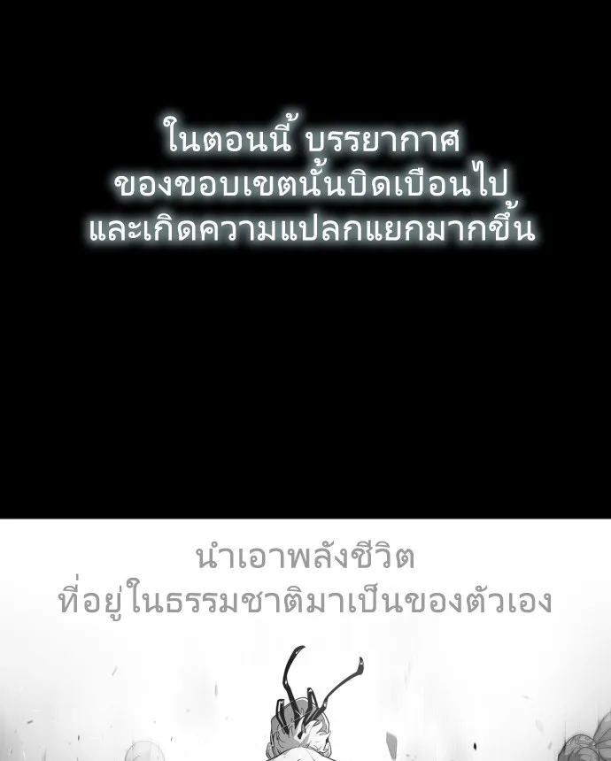 Superhuman Era ยุคแห่งยอดมนุษย์ ตอนที่ 70 หน้า 107