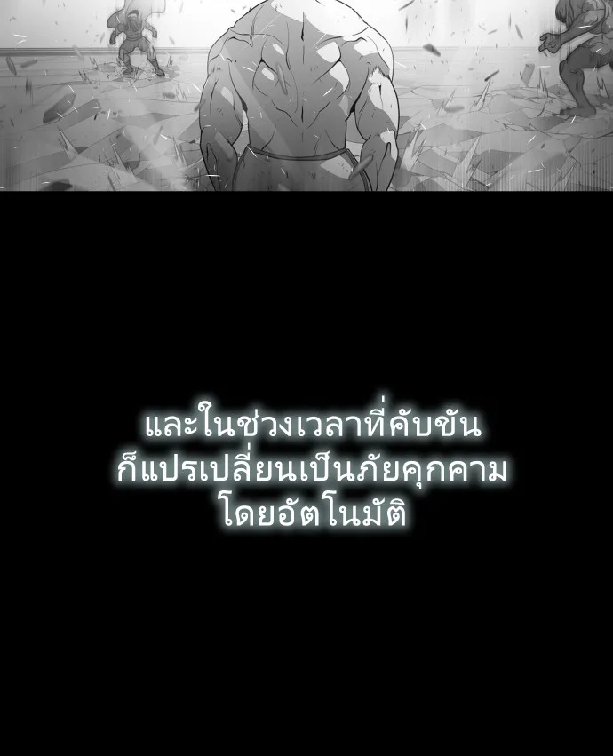 Superhuman Era ยุคแห่งยอดมนุษย์ ตอนที่ 70 หน้า 108