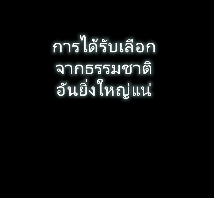 Superhuman Era ยุคแห่งยอดมนุษย์ ตอนที่ 70 หน้า 110