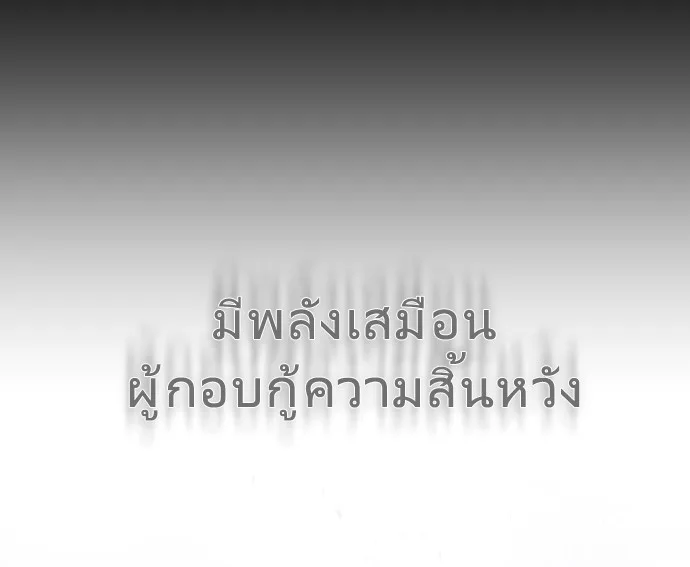 Superhuman Era ยุคแห่งยอดมนุษย์ ตอนที่ 70 หน้า 112