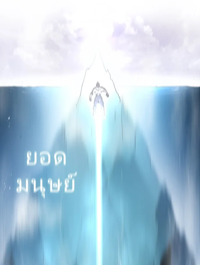 Superhuman Era ยุคแห่งยอดมนุษย์ ตอนที่ 70 หน้า 113