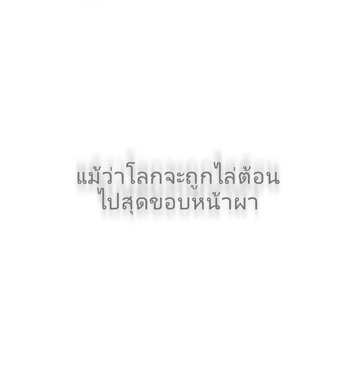 Superhuman Era ยุคแห่งยอดมนุษย์ ตอนที่ 70 หน้า 117