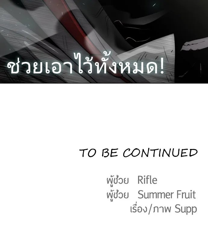 Superhuman Era ยุคแห่งยอดมนุษย์ ตอนที่ 70 หน้า 121