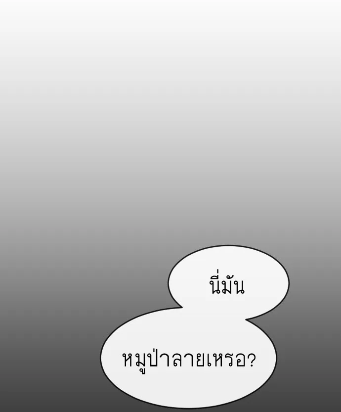 Superhuman Era ยุคแห่งยอดมนุษย์ ตอนที่ 70 หน้า 15