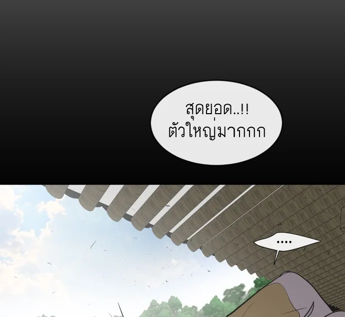 Superhuman Era ยุคแห่งยอดมนุษย์ ตอนที่ 70 หน้า 16