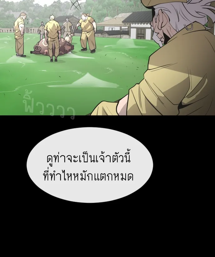 Superhuman Era ยุคแห่งยอดมนุษย์ ตอนที่ 70 หน้า 17
