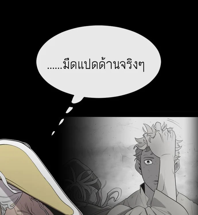 Superhuman Era ยุคแห่งยอดมนุษย์ ตอนที่ 70 หน้า 18
