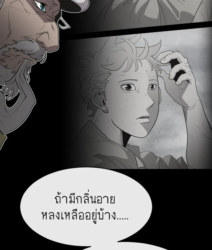 Superhuman Era ยุคแห่งยอดมนุษย์ ตอนที่ 70 หน้า 19