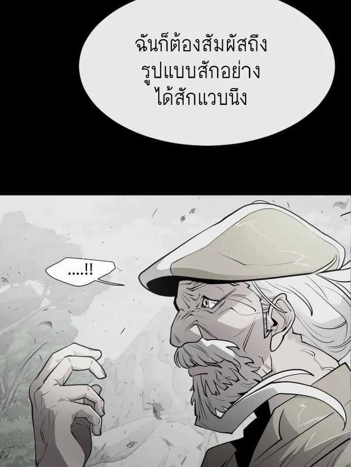 Superhuman Era ยุคแห่งยอดมนุษย์ ตอนที่ 70 หน้า 20