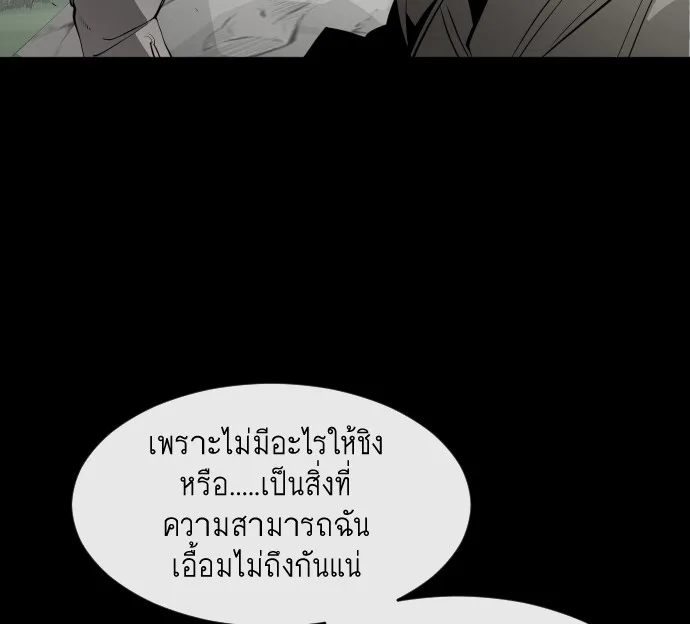 Superhuman Era ยุคแห่งยอดมนุษย์ ตอนที่ 70 หน้า 21
