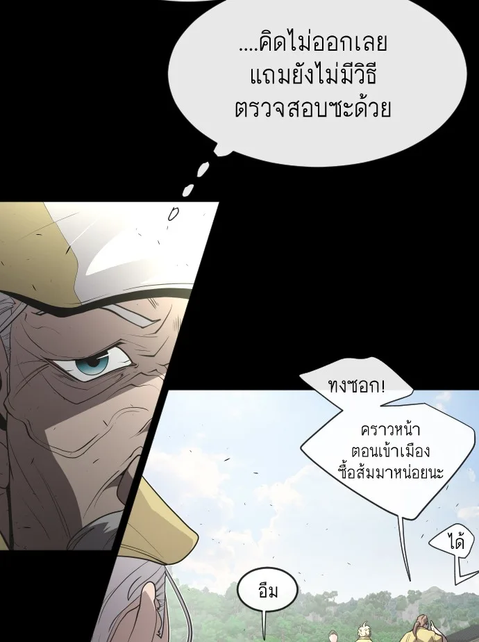 Superhuman Era ยุคแห่งยอดมนุษย์ ตอนที่ 70 หน้า 22